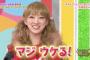 【乃木坂46】爆上げ～！ギャル未央奈、めっちゃ似合う！