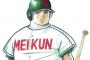 【悲報】高校野球漫画の主人公で打線組めたがシックリ来ない