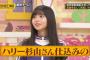 【乃木坂46】ハリー杉山見てたかな? 齋藤飛鳥ちゃん成長したぞ!!!