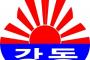 【日帝残滓】 韓国の小学校、70年間使ってきた「旭日旗」校章捨てる～生徒「愛国者になった気分」