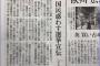 読売新聞のソウル市局長が韓国与党から直接圧力を食らう惨事　批判記事に見事に釣られた