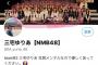 【NMB48】三宅ゆりあちゃんのTwitterヘッダー募集に職人が大集合した結果ｗｗｗ