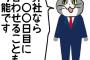 【謎】現場猫と100ワニ、どこで差がついてしまったのか