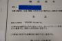 【緊急速報】自転車ワイ、当て逃げし罰金10万円wwywwywwywwywwy【画像あり】