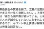 【立憲・福山氏】「首相『現在も瀬戸際』と明言。〜 では、なぜ学校再開するのか、イベント中止要請は解除するのかについては明確な回答なし」