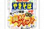 【朗報】ペヤングに新商品！！！！！！！！！！！