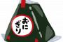 【クッソ腹立つ】職場の休憩室で休憩俺「おにぎりうめぇ！」役員「ドアガチャ！あら　先客か」