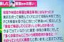 藤浪「実名報道してください、コロナの初期症状を多くの人に知ってもらえる機会になるのではないか」