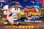 【画像】 パワプロ2020さん、とんでもないオリジナル球場を作ってしまうｗｗｗｗｗｗｗｗｗｗ