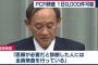 【朗報】菅官房長官「ガチれば検査1日9000件も余裕