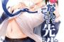 蘇募ロウ「なんでここに先生が!?」第10巻が予約開始！5月7日に発売
