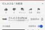 【悲報】NMBの公式チャンネルで放送事故　謎の男が鼻くそを食べる