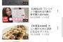 【悲報】元AKBのYouTube、ガチで悲惨・・・・