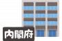 【速報】内閣府、秘書室職員の新型コロナ感染を発表！！！！！！！！