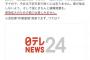 蓮舫議員「感染拡大のための協力は惜しみません」