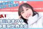 【AKB48】坂口渚沙と横山由依のYouTube新作動画ｷﾀ━━(ﾟ∀ﾟ)━━!!