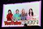 【AKB48】TDC「メンバー個人のYouTubeチャンネル開設！」メンバー「うおおおおお！！」→その後…