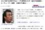 【悲報】スポニチ記者「コロナ禍」が読めないｗ