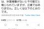 【厚労省】「ヤフー、ネットニュースなどで『補償なき休業要請』との報道...自粛や出勤者７割減は休業補償がないと不可能と報じられているが、正確ではない」