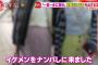【超画像】渋谷の女さん「コロナだけどイケメンナンパしにきた」