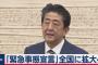 「緊急事態宣言」って5月6日で本当に終わるの？