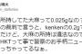 阿曽山大噴火「谷口愛理が所持してた大麻って0.025gなの？大麻の所持は違法なので文句はないけど、元HKT48って事で警察のお手柄ニュースみたいな感じになっちゃってるなぁ。」