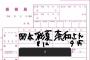 SKE48メンバー、婚姻届に記入・・・