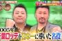元ロッテ・コバマサ＆藤田宗一の”FKコンビ”が大食いに挑戦！