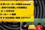 8.6秒バズーカー「なんJ民とかいう屑どものせいでテレビに出れなくなった」