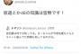 【不思議】AKB48Gの知識が皆無なはずの吉田豪さん「ボクは『今一番大変なのは48グループだろう』って言っているんです」