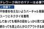 【画像】テレワーク勤務のマナーがひと通り出揃うｗｗｗｗｗｗｗｗｗｗｗ