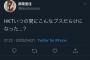 【暴言】SKE48都築のツイートと ナイナイ岡村の発言って、どっちがヤバいの？【炎上】
