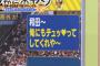 なんJ民がすきな阪神関連のおもしろエピソード、全員一致する