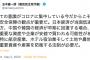 【国民・玉木代表】「中韓の経済が早期に回復する場合、日本の重要な資産や企業が安値で買われる可能性。防衛する法制が必要」