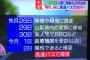 【悲報】山梨コロナ女と5/1夜から5/2未明に濃厚接触した男性、感染