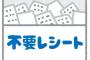 会計後の「レシートいらない」は迷惑！？店員の本音「自分で不要ボックスに入れて」