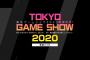 【悲報】『東京ゲームショウ2020』新型コロナウイルスの影響により幕張メッセでの開催中止が発表…オンラインでの開催を検討中