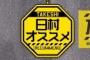 乃木中スタッフは相変わらず芸が細かい！