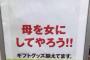 【悲報】イオン「母を女にしてやろう！（迫真）」