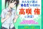 【虹ヶ咲】あなたちゃんの名前「高咲 侑」に決定