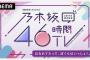 【誰】46時間TVにサプライズ出演しそうな卒業メンバーと絶対出なそうな卒業メンバー