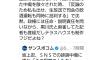 坂上忍「誹謗中傷するのはその程度の人たち」→丸山穂高「それを毎日やってるのがあなたの番組だろ」