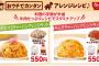 【朗報】すき家、牛丼で作るチャーハンキット(550円)発売決定ｗｗｗｗｗｗ