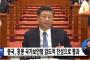 中国、日本に経済報復を示唆…香港国家保安法「憂慮表明」を受けて＝韓国の反応