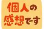 スーパー等で貼ってある『お客様の声』をたまに見たりするんだけどさ…