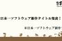 日本一ソフトウェア、新作タイトルに関連したライブ配信実施！