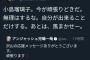 【悲報】さまぁ～ず三村さん、アンジャッシュ児島にクソみたいなリプライを送り炎上してしまう