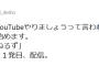 【朗報】石橋貴明、本日21時にYouTuberデビュー