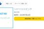 NGT48の新曲、タワーレコードランキングは今週16位でした【シャーベットピンク】
