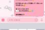 【悲報】1年前にSKE48を卒業した松村香織が、卒業後もチームLINEに居座り密かに見守ってましたが、